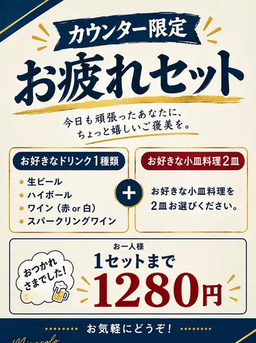 僅限吧台座位!價格實惠的晚間飲品套餐,不到1000日圓。