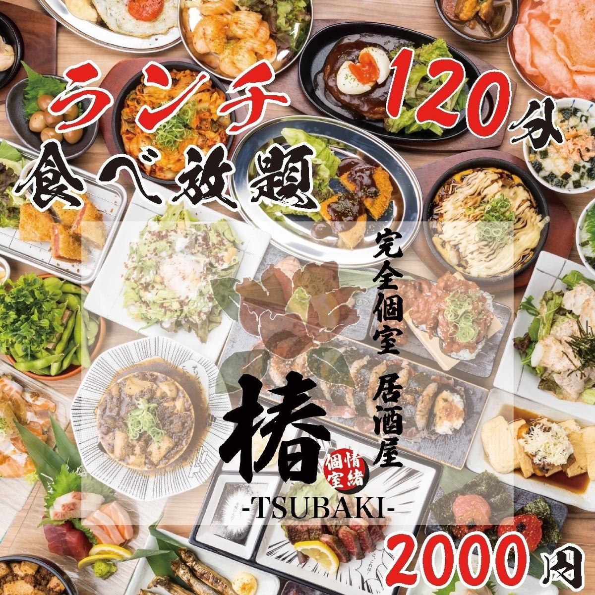 ランチ●完全個室が魅力！和空間でお得食べ飲み2500円～OK