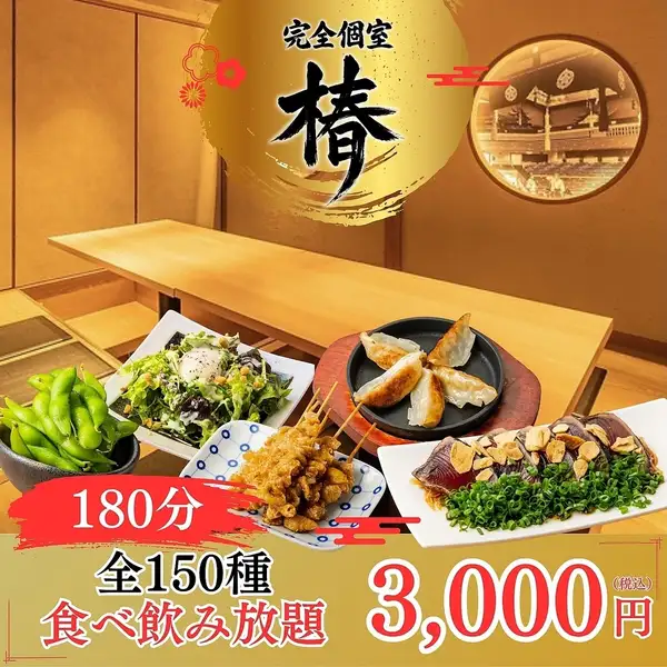 ◆厳選素材がウリ◆至福の3h/梅田コスパNo.1の定番居酒屋メニュー勢ぞろい全150種食べ飲み4000⇒3000円