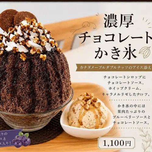 濃厚チョコレートかき氷　～カナダメープルダブルナッツのアイス添え～