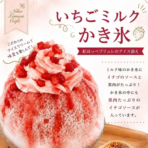 アイスやシロップで変化する無限の味わい。何度も食べたくなる【2026 ニコレモンカフェのかき氷】