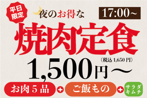 平日限定！定食始めました