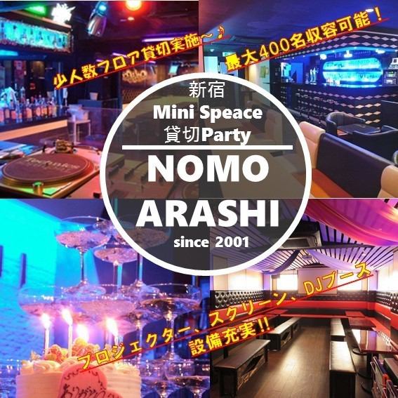 You can reserve the entire floor! All-you-can-drink course until morning is only 2,500 yen