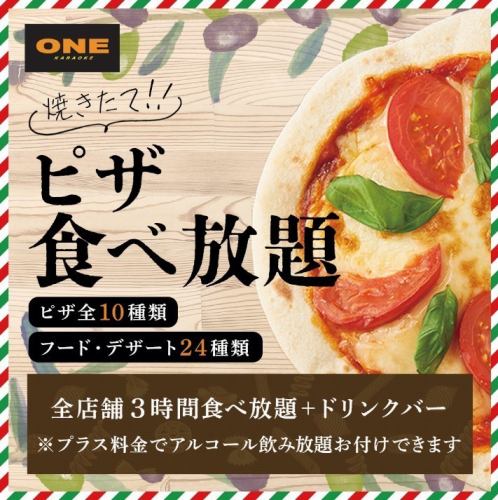 ピザ食べ放題プラン！飲み放題付プランもございます！