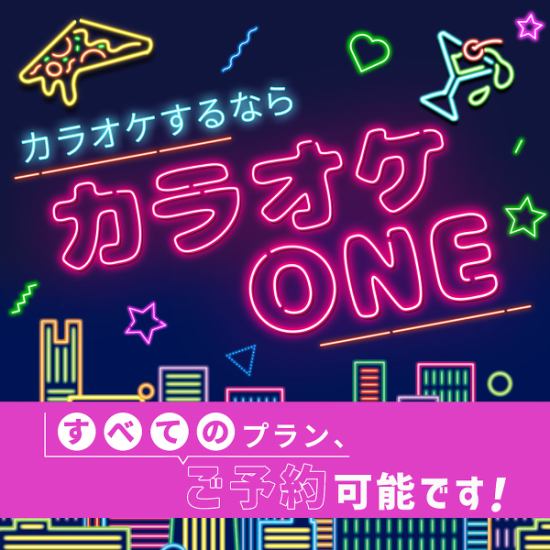 ドリンクバー無料!ワッフル・ソフトクリーム食べ放題♪カラオケONE中野店をぜひ★