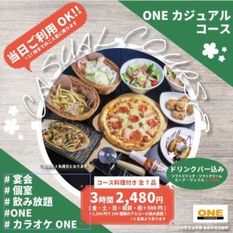 【ONEカジュアルコース3H】コース料理7品つき
