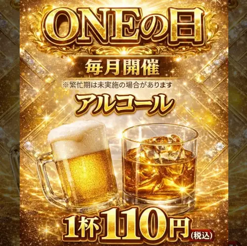 月に１度のONEの日！！