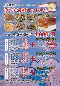 Lunch seafood set menu