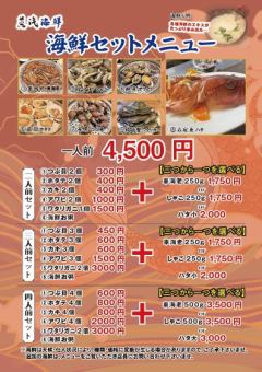 Steamed seafood set menu