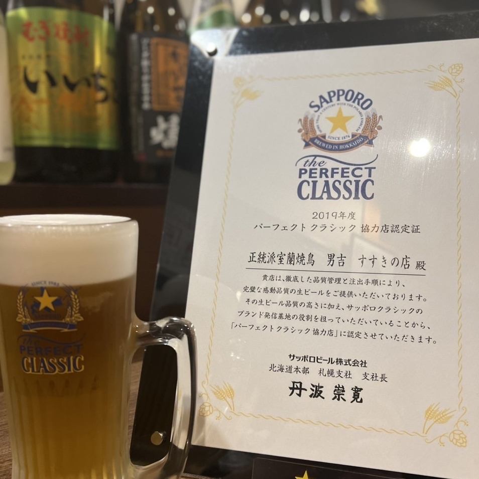 Sapporo Classic is available! Enjoy the perfect draft beer