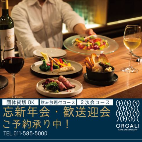 晚餐套餐包含120分钟无限畅饮,起价5000日元!非常适合迎新会、告别会和女生聚会。