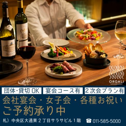 Dinner courses with 120 minutes of all-you-can-drink start from 5,000 yen! Perfect for farewell parties, welcome parties, and girls' nights out!