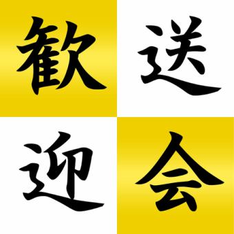 【プレミアム歓送迎会】デザートプレート付♪和牛のすきしゃぶ堪能♪飲み放題付2.5時間9品5000円