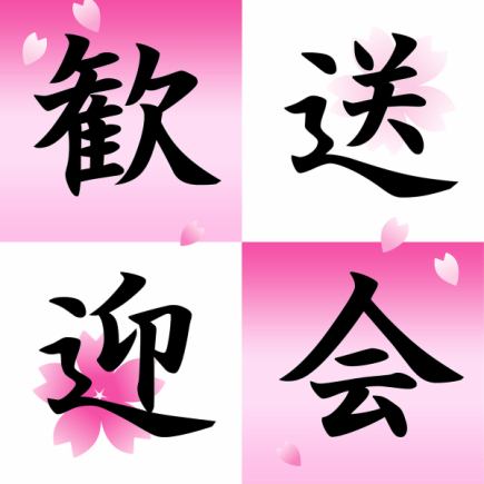 【歓送迎会】宴会お薦め◎鮮魚お造り3種盛りや特製ちゃんこ堪能♪飲み放題付2時間9品4000円