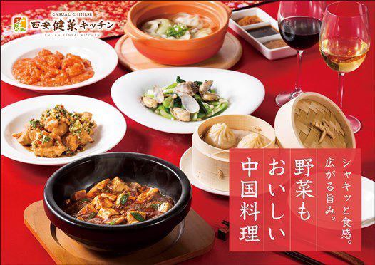 西安健菜キッチン 新静岡セノバ店【公式】