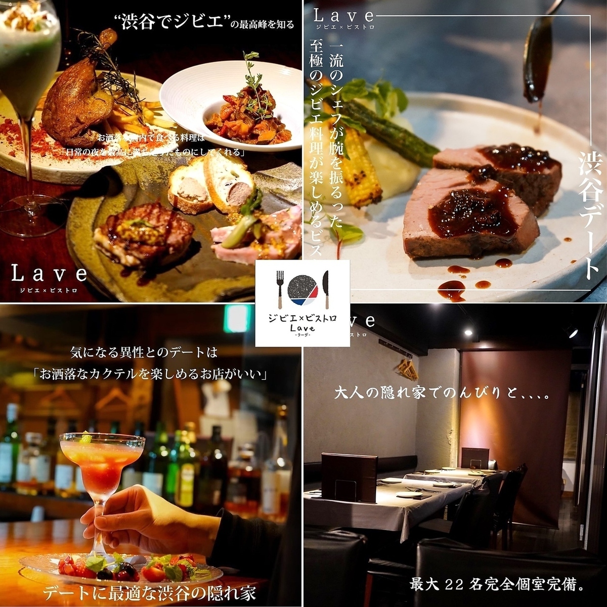 渋谷・道玄坂で話題の隠れ家ビストロ！厳選ジビエ料理とワイン