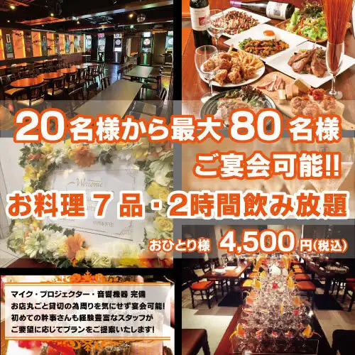 各種宴会ご予約承ります！営業時間外の予約も大歓迎♪お気軽にお問い合わせください。
