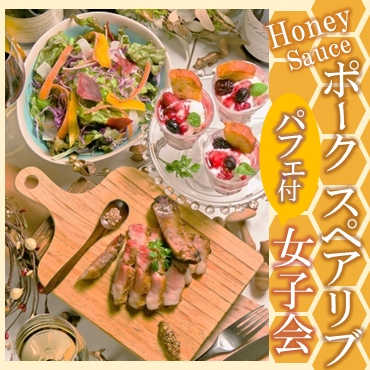 Kaburitsuki!北海道蜜汁排骨肉女孩派對計畫120分鐘無限暢飲8道菜總計4400日元