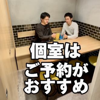 個室のご利用は4名様から6名様で承ります。ご予約ですぐに埋まる人気のお席。ご予約がおすすめです。4名様以下で個室をご希望の場合、4,000円以上のコース予約をお願い申し上げます。また、個室利用料として4名様の場合1,000円、3名様の場合2,000円頂戴します。