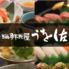 海鮮茶屋　うを佐　新名爪店