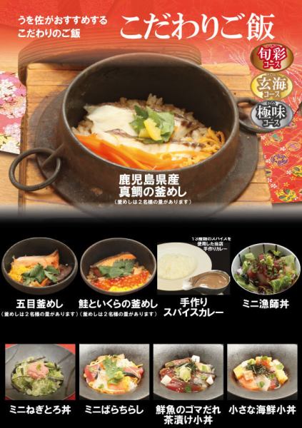 ひと味違う"うを佐"のこだわりご飯・鍋〆をお楽しみ下さい♪