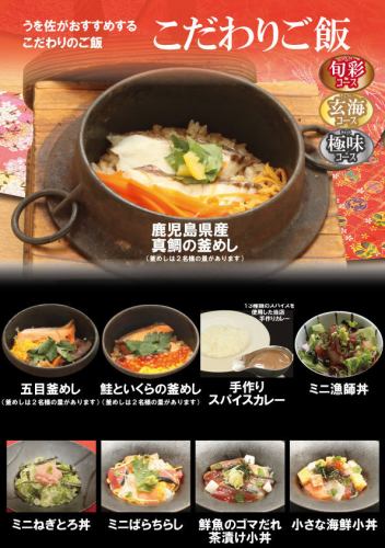 ひと味違う"うを佐"のこだわりご飯・鍋〆をお楽しみ下さい♪