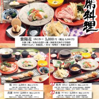 《要予約》うを佐【会席料理　水仙(すいせん)】3,850円(税込)