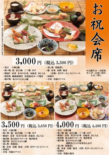 会席料理