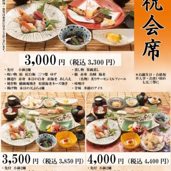 お誕生日・合格祝・卒入学・お食い初め・七五三等に【お祝会席】3,300円(税込)
