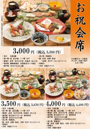 お誕生日・合格祝・卒入学・お食い初め・七五三等に【お祝会席】4,400円(税込)