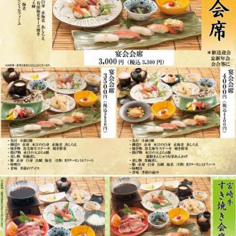 歓送迎会・忘新年会・会合等に【宴会会席】3,300円(税込)