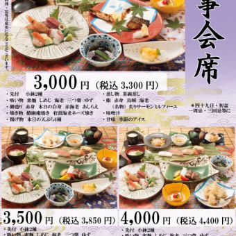 四十九日・初盆・一周忌・三回忌等に【法事会席】3,300円(税込)