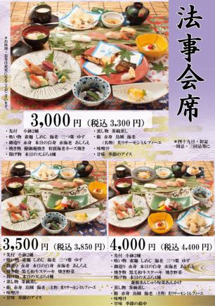 四十九日・初盆・一周忌・三回忌等に【法事会席】3,300円(税込)