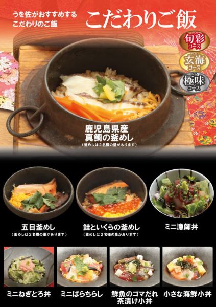 ひと味違う"うを佐"のこだわりご飯・鍋〆をお楽しみ下さい♪