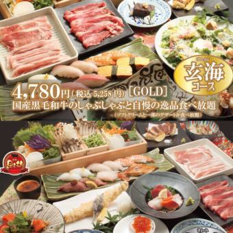 【食べ放題コース】玄海［GOLD］お一人様5,258円(税込)