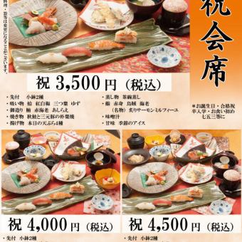 お誕生日・合格祝・卒入学・お食い初め・七五三等に【お祝会席】4,000円(税込)