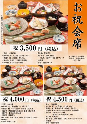 生日、考試及格、畢業、初餐、七五三等【慶祝宴會】4,500日圓（含稅）