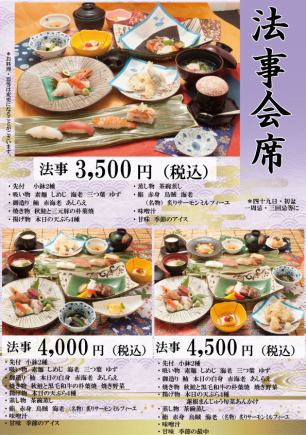 適用於初四、盂蘭盆節、一週年、三週年等【追思會席料理】3,500日圓（含稅）