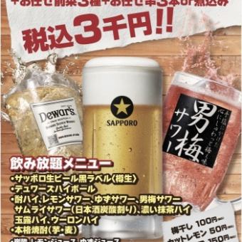 【平日】☆２時間飲み放題コース☆（LO90分）