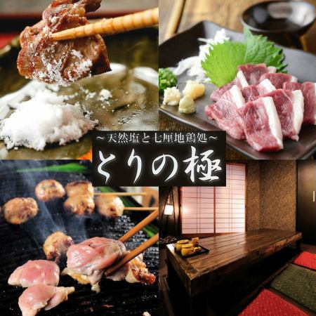 本町駅徒歩1分の鶏料理♪個室最大6名様まで！飲放付コース4500円～ご用意ございます。