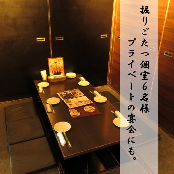 從廣島站新幹線出口北口步行1分鐘。您可以在[Digging Gotatsu Private Room]中慢慢享受它。適合私人聚會 ★ 有吸煙室！所有座位都禁止吸煙！Buaiso對吸煙者和非吸煙者都很友好！有吸煙室
