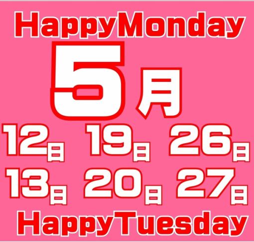 5月12・13・19・20・26・27日限定【パッピー月・火曜日】食飲放題5000円→3500円【16時以降】