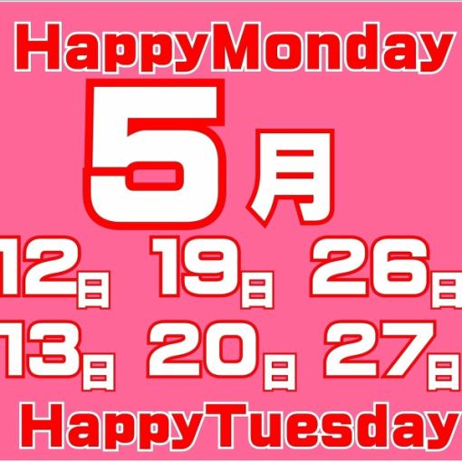仅限5月12日、13日、19日、20日、26日、27日【快乐星期一、星期二】无限量畅饮 5,000日元 → 3,500日元【下午4点以后】