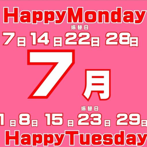 July only [Happy Mon/Tuesday] All-you-can-eat and drink 5,000 yen → 3,500 yen [after 4pm]