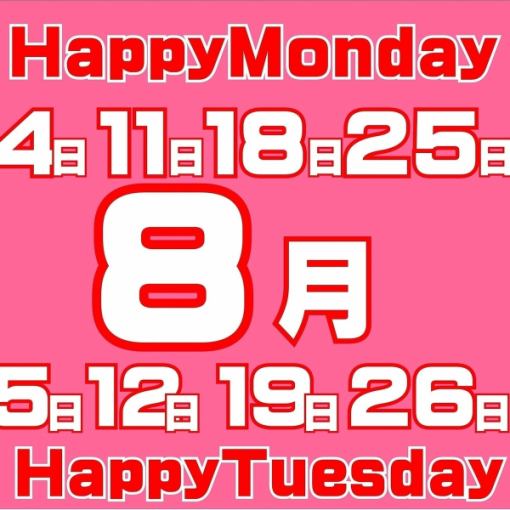 仅限8月4日、5日、11日、12日、18日、19日、25日、26日：周一、周二，餐饮3,300日元[下午4点后]
