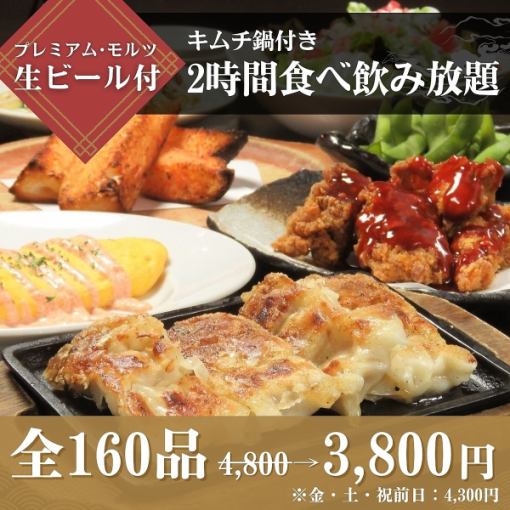 泡菜火锅自助餐:4800日元 ⇒ 3800日元(周五、周六及节假日前一天为4300日元)