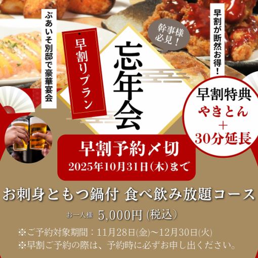 【조기 할인 캠페인! 음료 무제한 연장】 모츠 냄비와 사시미와 야키 돈 첨부 「무제 뷔페 5,000 엔 코스」