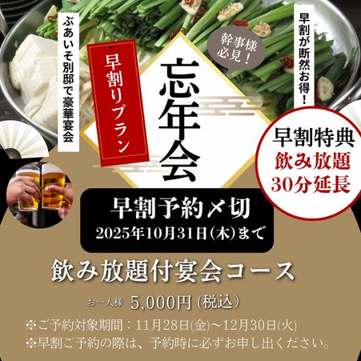 【조기 할인 캠페인! 30분 음료 무제한 연장】 2시간 30분 음료 무제한!
