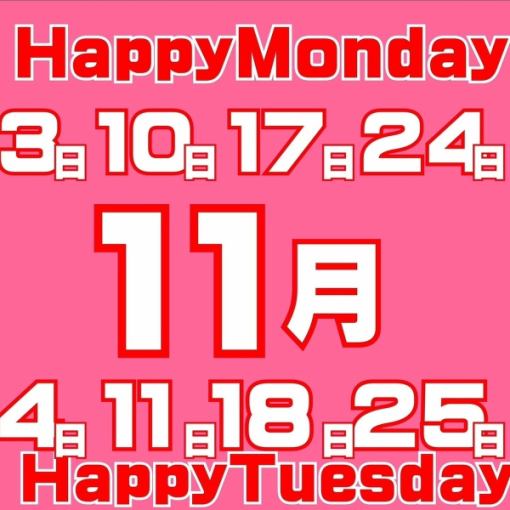 【11月】【月・火曜＆16時以降限定】クーポン利用で食べ飲み放題がさらにお得！4,500→3,300円