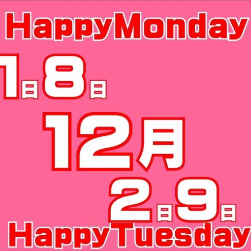 【12月】【月・火曜＆16時以降限定】クーポン利用で食べ飲み放題がさらにお得！4,500→3,300円